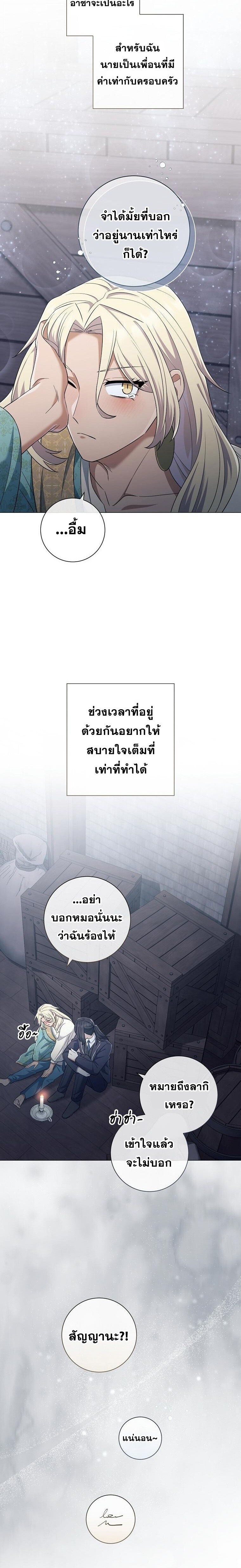 Magic Lord เจ้าแห่งเวทมนตร์ ตอนที่ 37 page 18