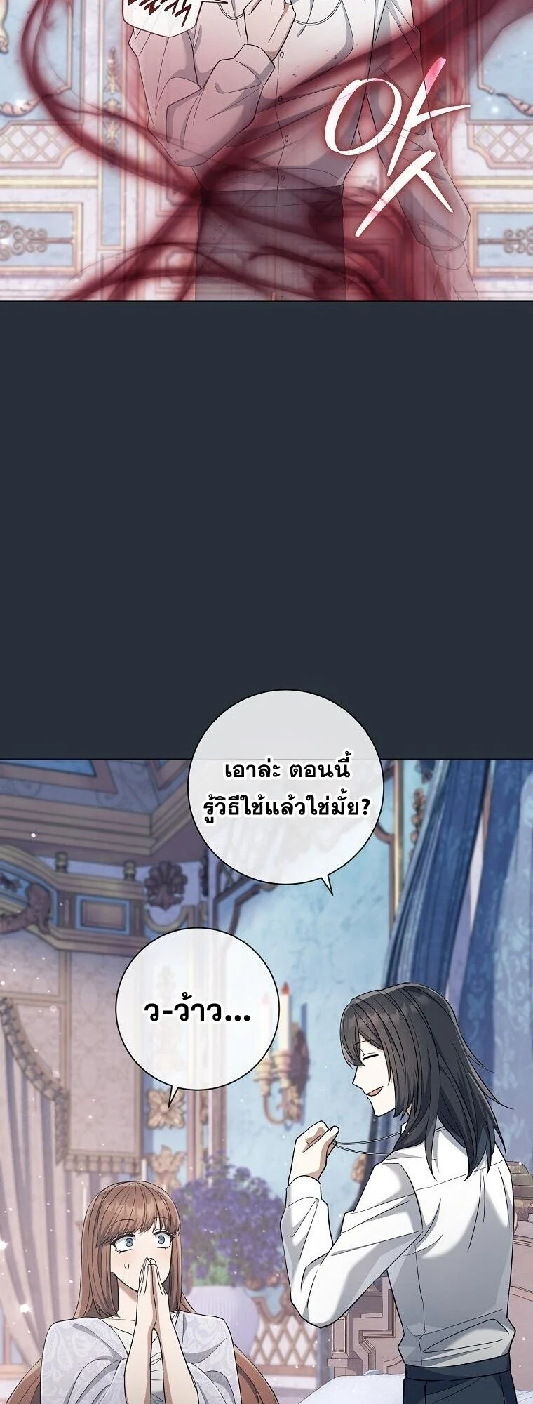 Magic Lord เจ้าแห่งเวทมนตร์ ตอนที่ 39 page 12