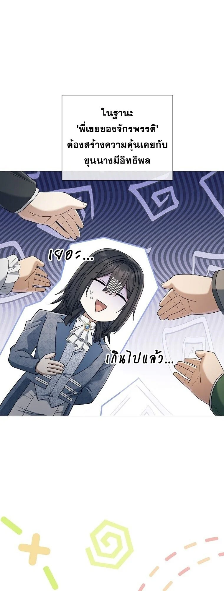 Magic Lord เจ้าแห่งเวทมนตร์ ตอนที่ 39 page 21