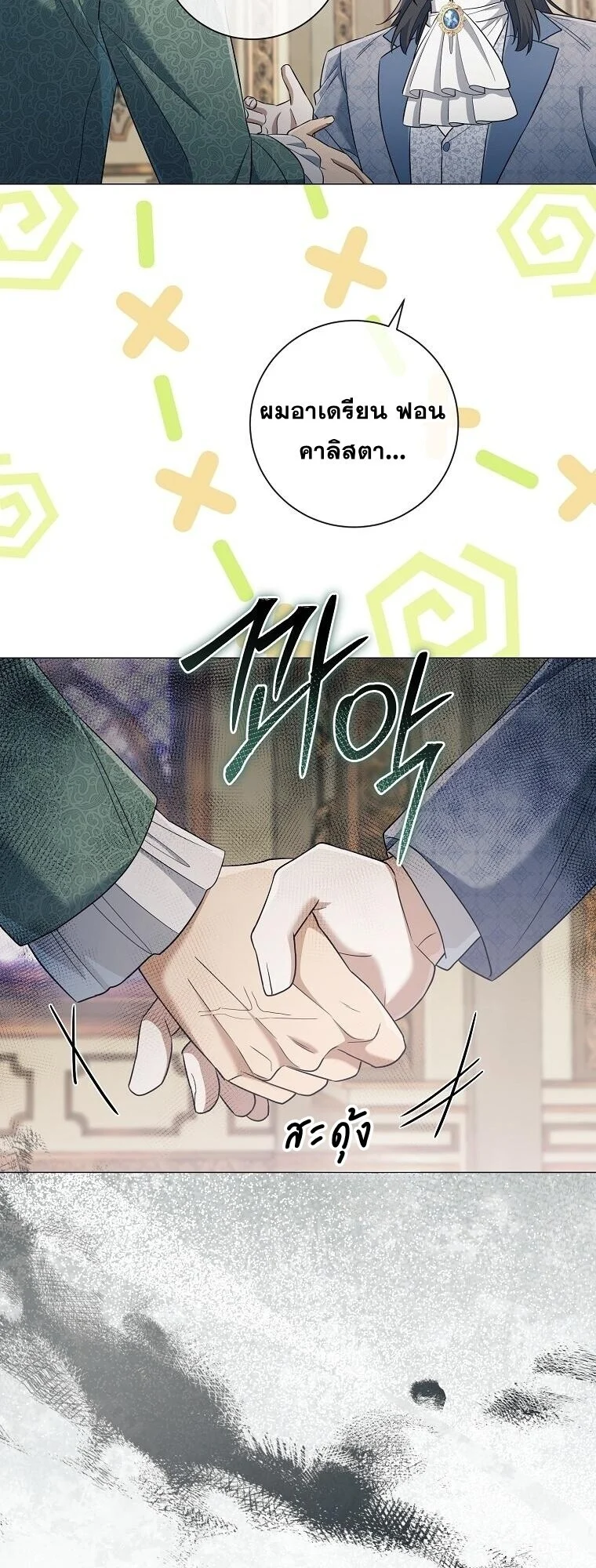 Magic Lord เจ้าแห่งเวทมนตร์ ตอนที่ 39 page 23