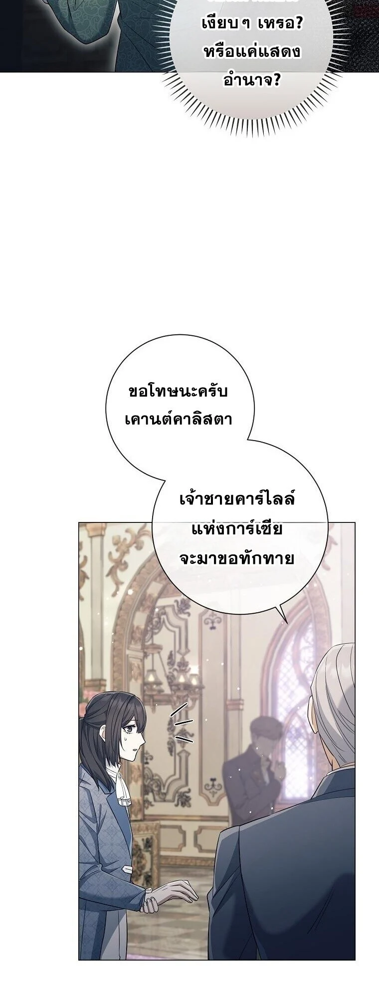 Magic Lord เจ้าแห่งเวทมนตร์ ตอนที่ 39 page 27