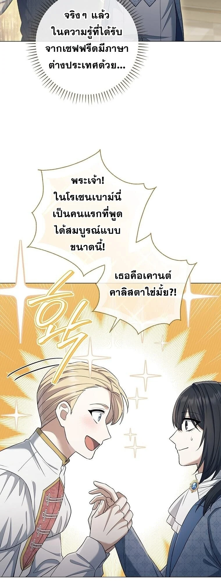 Magic Lord เจ้าแห่งเวทมนตร์ ตอนที่ 39 page 30