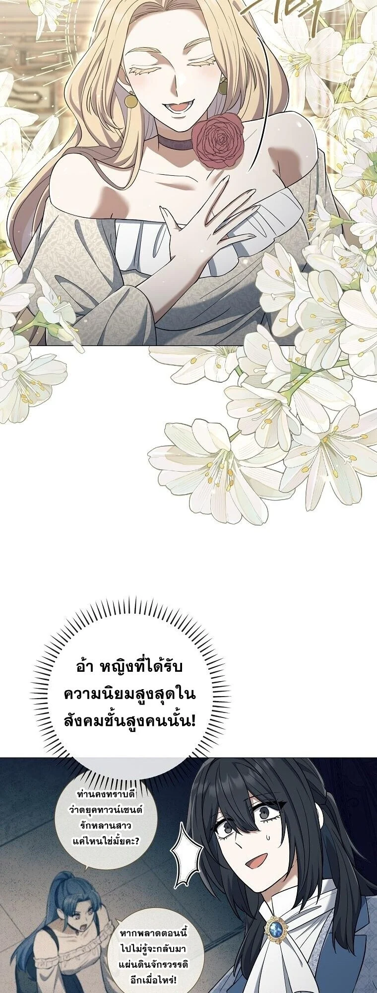 Magic Lord เจ้าแห่งเวทมนตร์ ตอนที่ 39 page 40