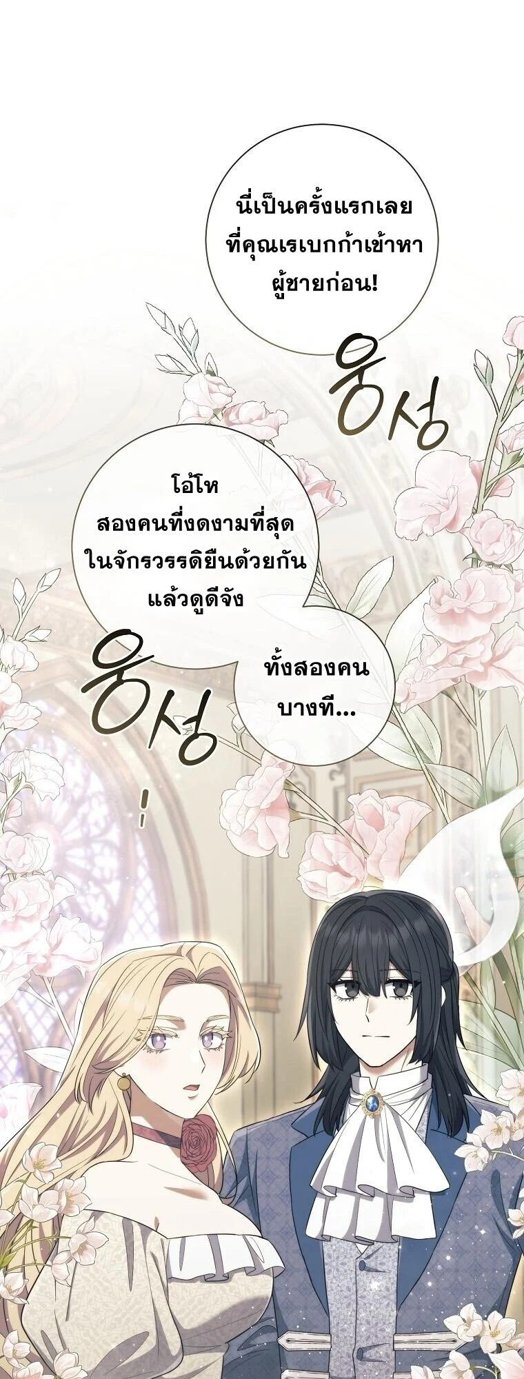 Magic Lord เจ้าแห่งเวทมนตร์ ตอนที่ 39 page 42