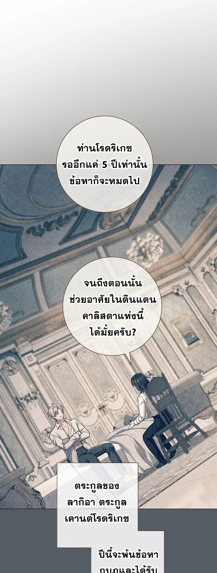 Magic Lord เจ้าแห่งเวทมนตร์ ตอนที่ 39 page 52