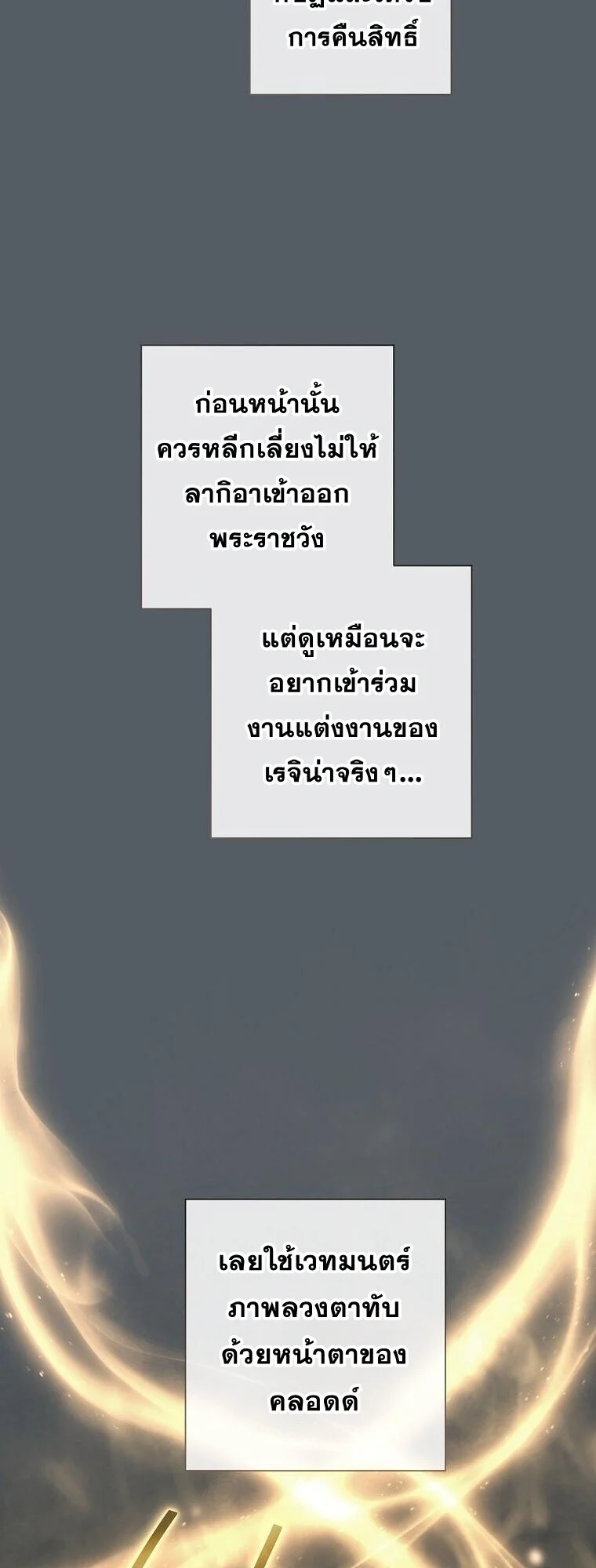 Magic Lord เจ้าแห่งเวทมนตร์ ตอนที่ 39 page 53