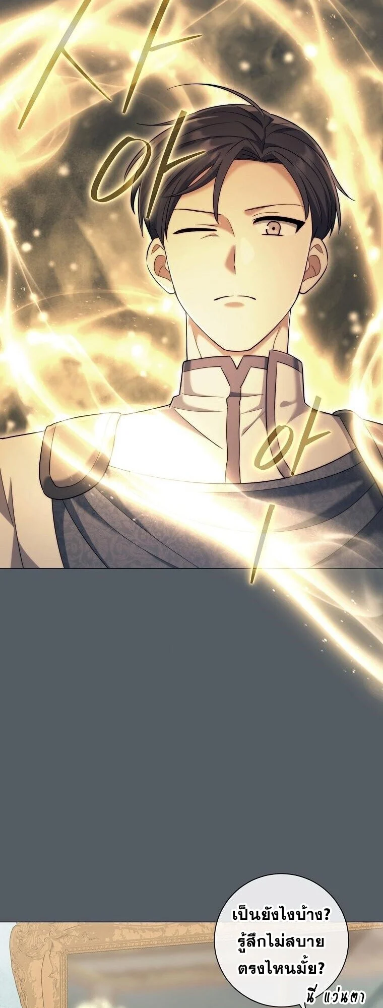 Magic Lord เจ้าแห่งเวทมนตร์ ตอนที่ 39 page 54