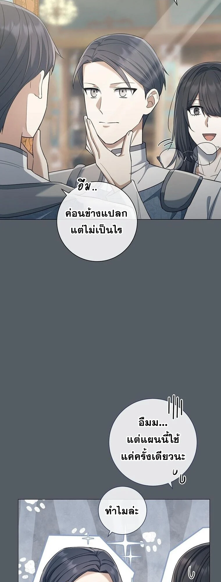 Magic Lord เจ้าแห่งเวทมนตร์ ตอนที่ 39 page 55
