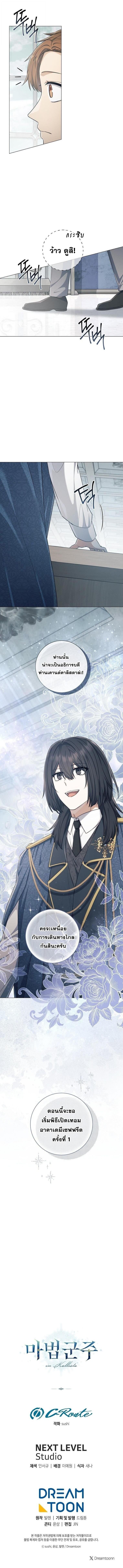Magic Lord เจ้าแห่งเวทมนตร์ ตอนที่ 40 page 11