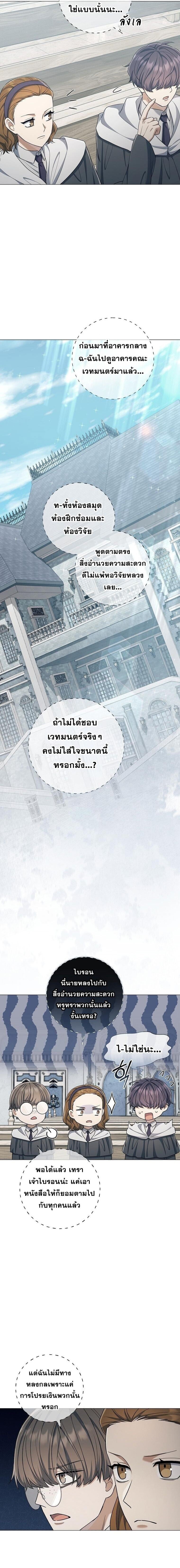 Magic Lord เจ้าแห่งเวทมนตร์ ตอนที่ 41 page 2