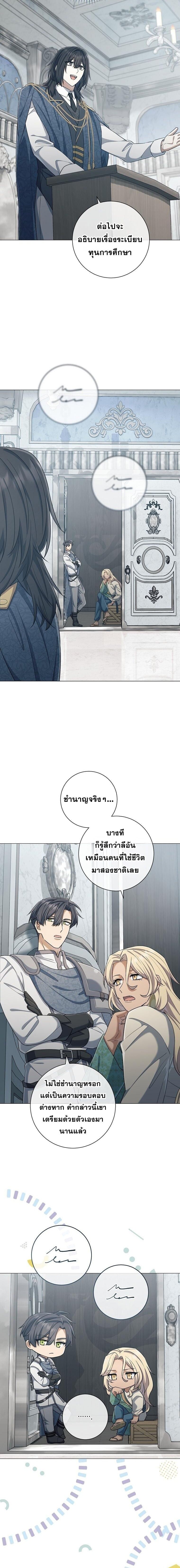 Magic Lord เจ้าแห่งเวทมนตร์ ตอนที่ 41 page 4