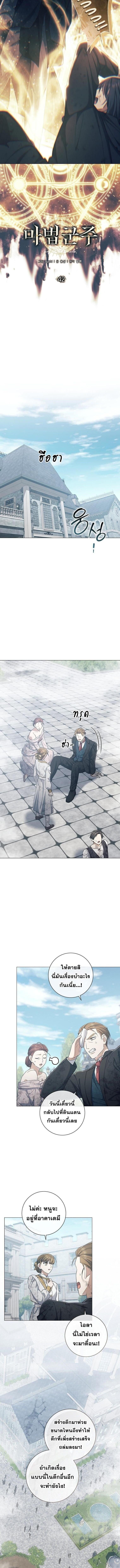 Magic Lord เจ้าแห่งเวทมนตร์ ตอนที่ 42 page 1