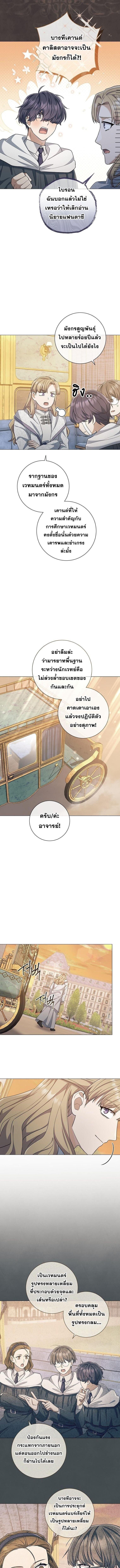 Magic Lord เจ้าแห่งเวทมนตร์ ตอนที่ 43 page 6