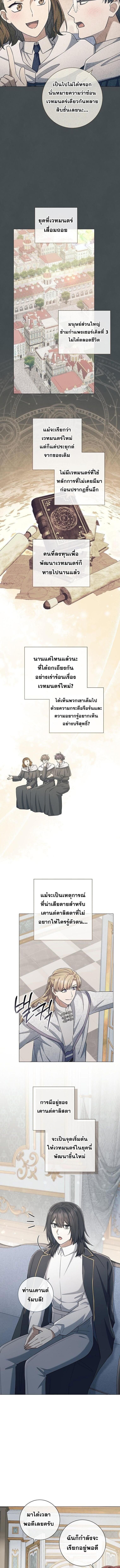 Magic Lord เจ้าแห่งเวทมนตร์ ตอนที่ 43 page 7