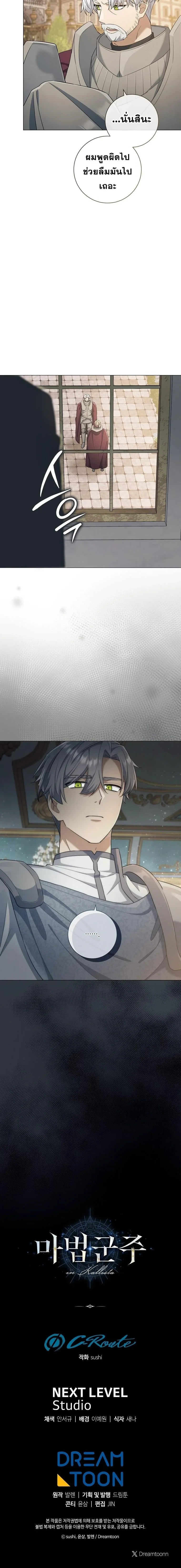 Magic Lord เจ้าแห่งเวทมนตร์ ตอนที่ 43 page 12