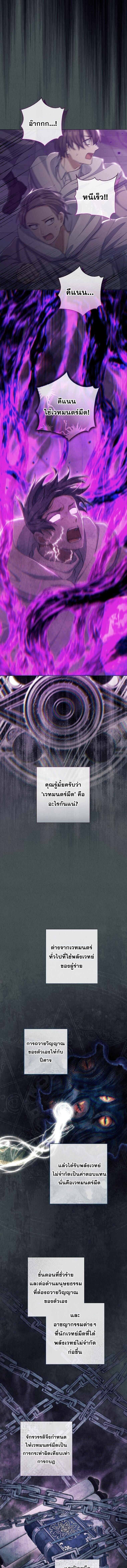 Magic Lord เจ้าแห่งเวทมนตร์ ตอนที่ 44 page 2