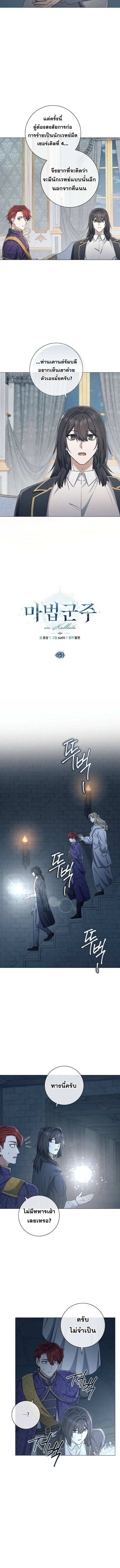 Magic Lord เจ้าแห่งเวทมนตร์ ตอนที่ 44 page 4