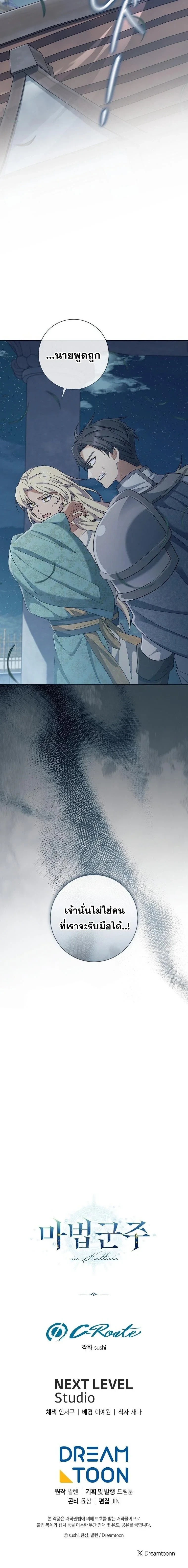 Magic Lord เจ้าแห่งเวทมนตร์ ตอนที่ 44 page 12