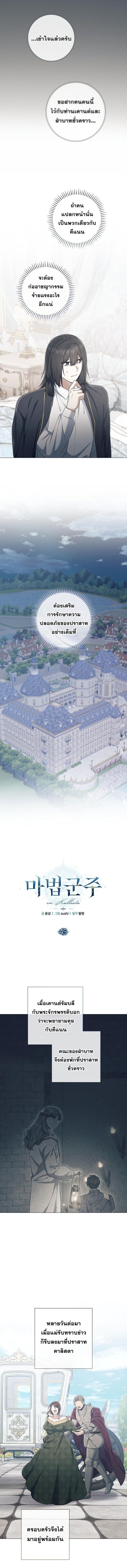 Magic Lord เจ้าแห่งเวทมนตร์ ตอนที่ 45 page 3