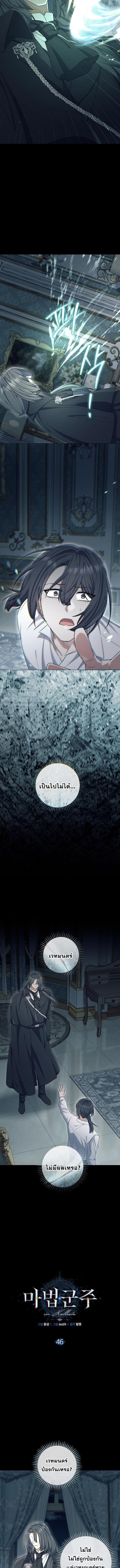 Magic Lord เจ้าแห่งเวทมนตร์ ตอนที่ 46 page 2