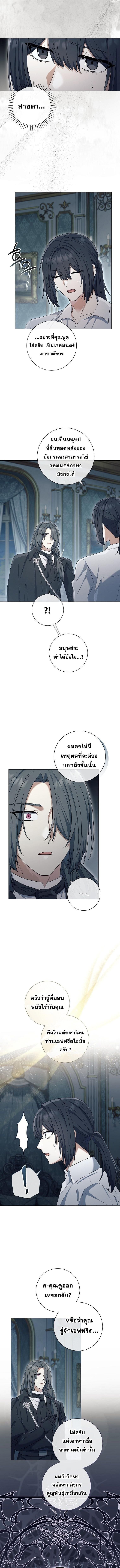 Magic Lord เจ้าแห่งเวทมนตร์ ตอนที่ 46 page 4
