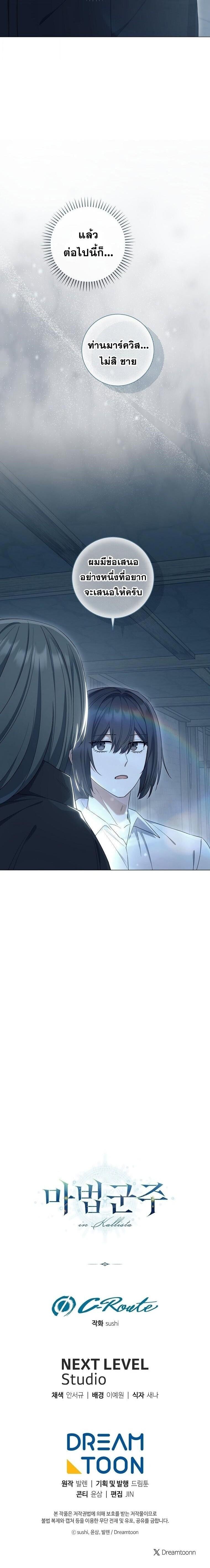 Magic Lord เจ้าแห่งเวทมนตร์ ตอนที่ 47 page 13