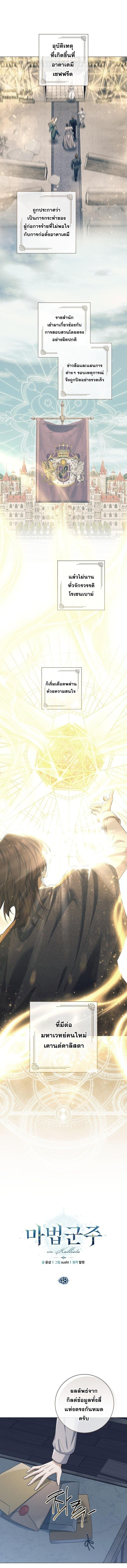 Magic Lord เจ้าแห่งเวทมนตร์ ตอนที่ 48 page 0