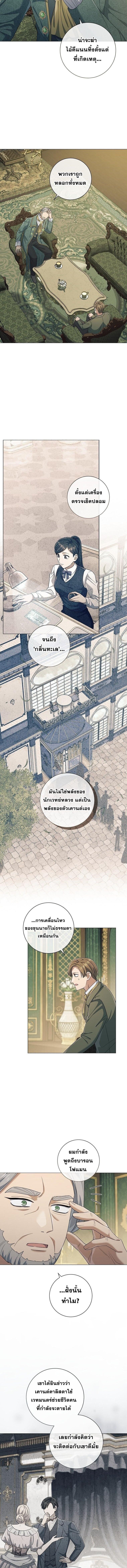Magic Lord เจ้าแห่งเวทมนตร์ ตอนที่ 48 page 5