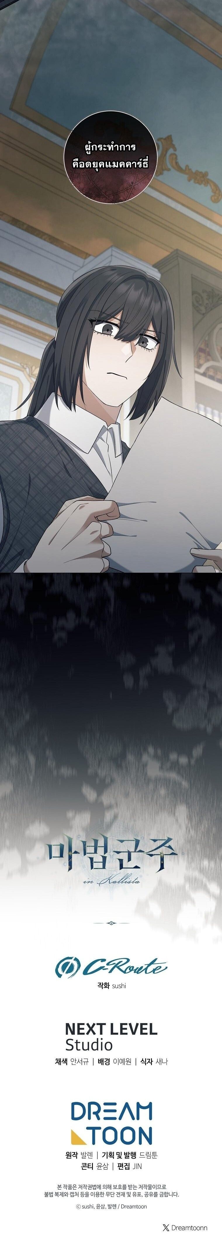 Magic Lord เจ้าแห่งเวทมนตร์ ตอนที่ 48 page 13