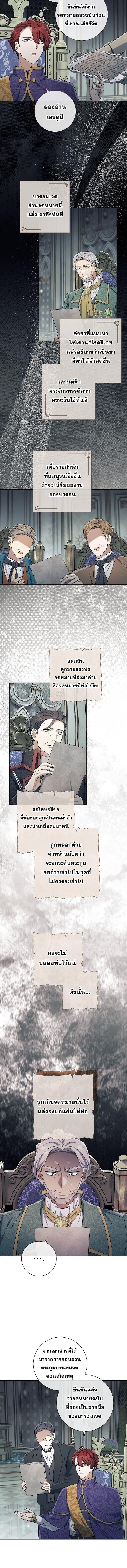 Magic Lord เจ้าแห่งเวทมนตร์ ตอนที่ 50 page 8