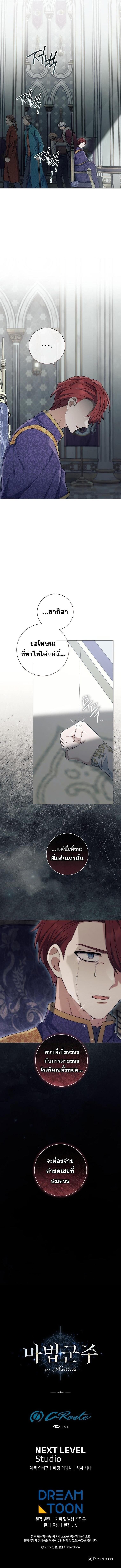 Magic Lord เจ้าแห่งเวทมนตร์ ตอนที่ 50 page 11