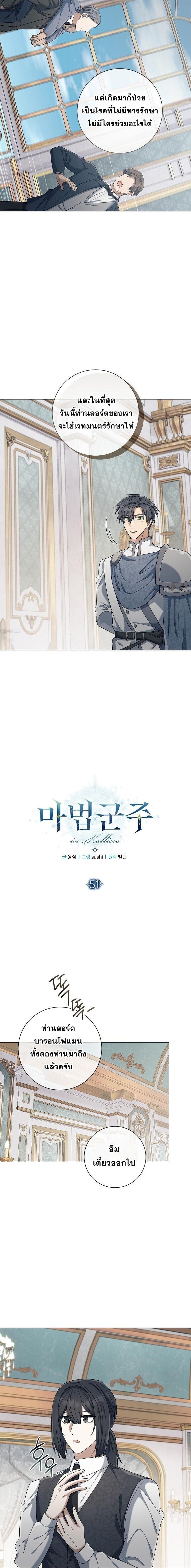 Magic Lord เจ้าแห่งเวทมนตร์ ตอนที่ 51 page 1