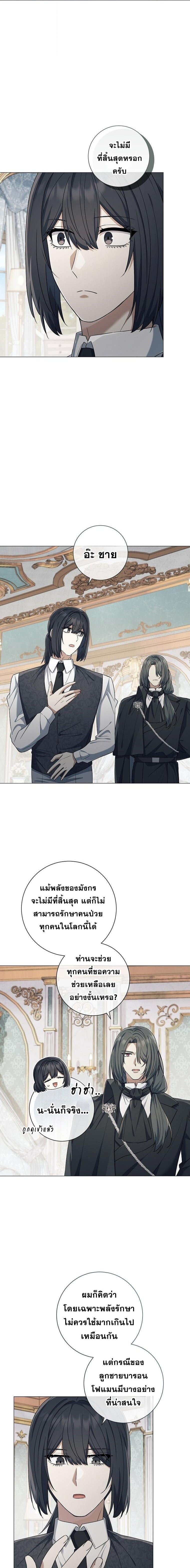 Magic Lord เจ้าแห่งเวทมนตร์ ตอนที่ 51 page 2