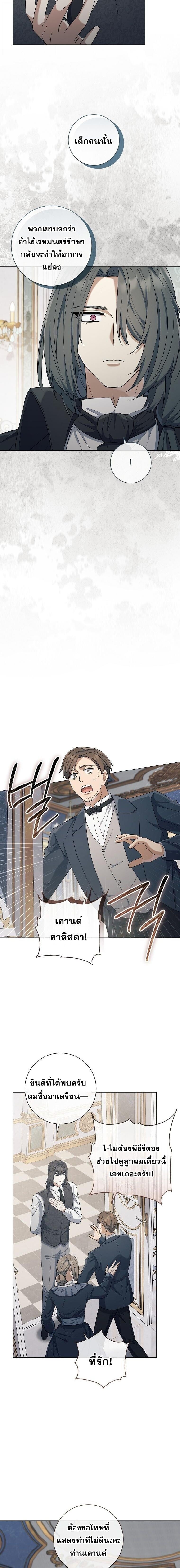 Magic Lord เจ้าแห่งเวทมนตร์ ตอนที่ 51 page 3