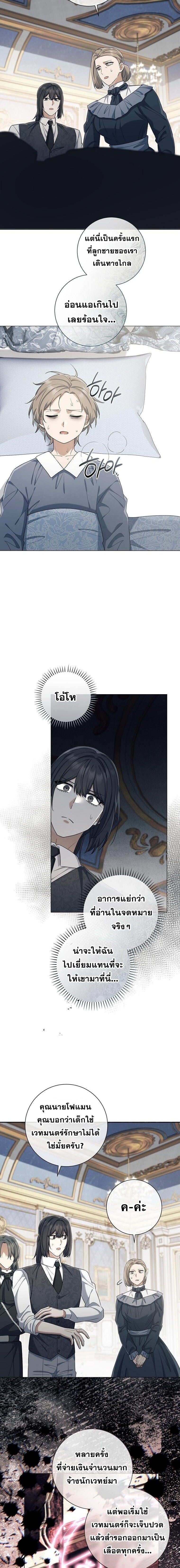 Magic Lord เจ้าแห่งเวทมนตร์ ตอนที่ 51 page 4