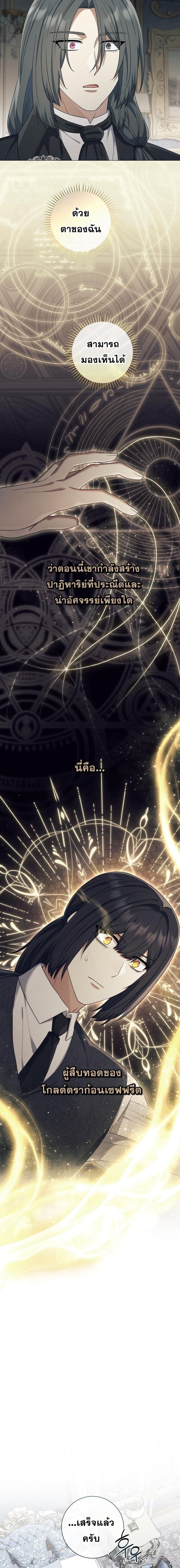 Magic Lord เจ้าแห่งเวทมนตร์ ตอนที่ 51 page 8