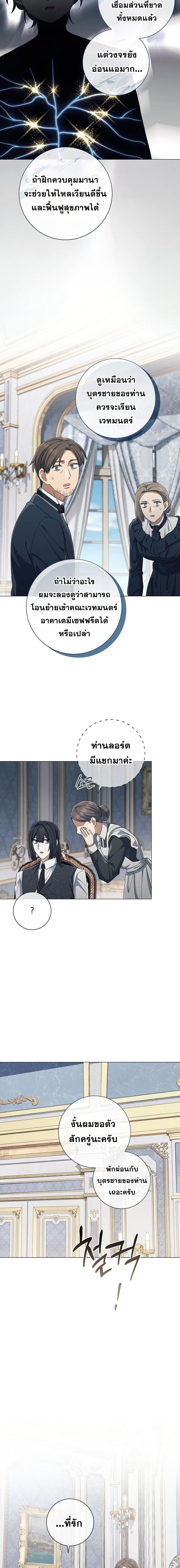 Magic Lord เจ้าแห่งเวทมนตร์ ตอนที่ 51 page 10