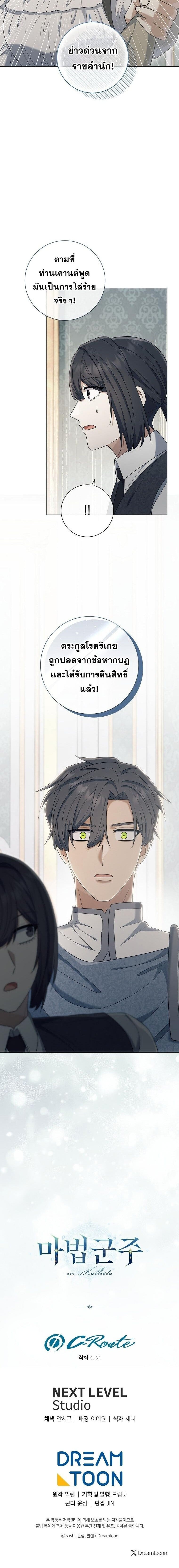 Magic Lord เจ้าแห่งเวทมนตร์ ตอนที่ 51 page 17