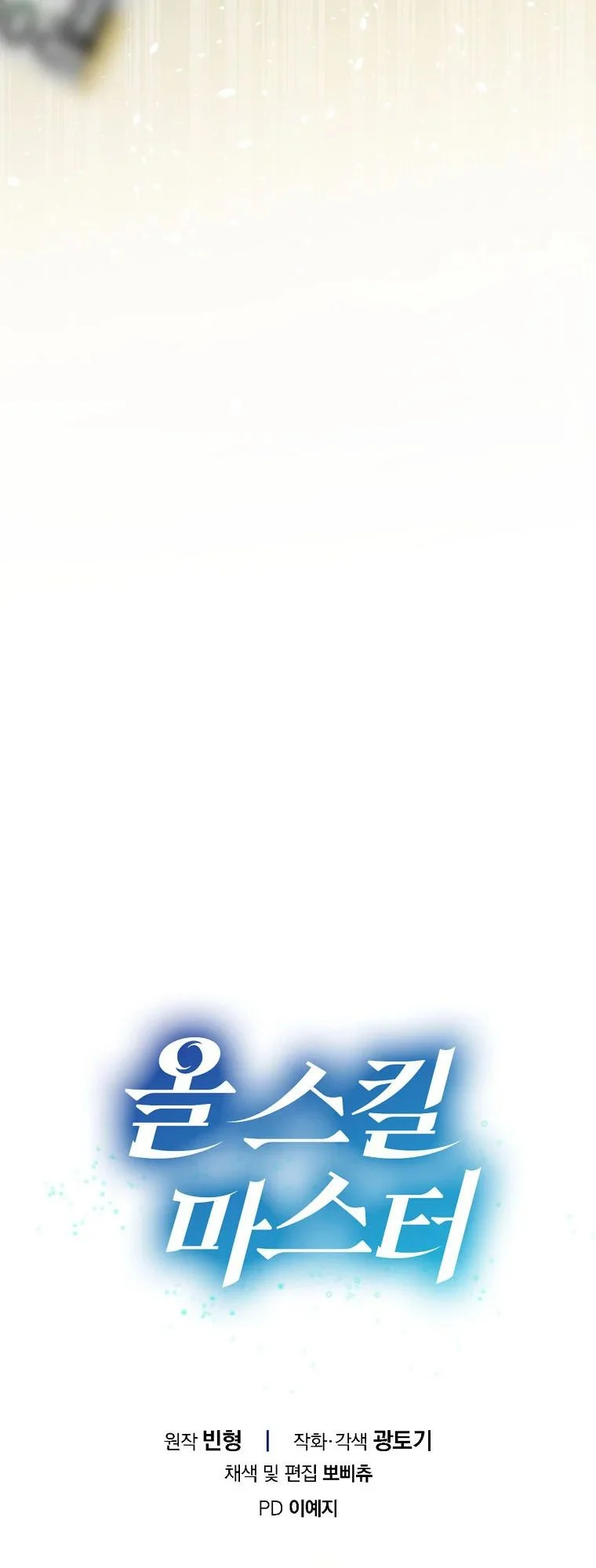 Master of All Skills ตอนที่ 3 page 7