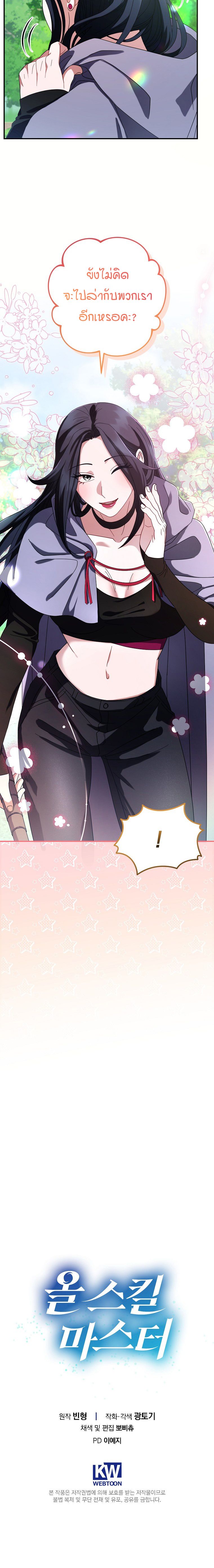 Master of All Skills ตอนที่ 5 page 9