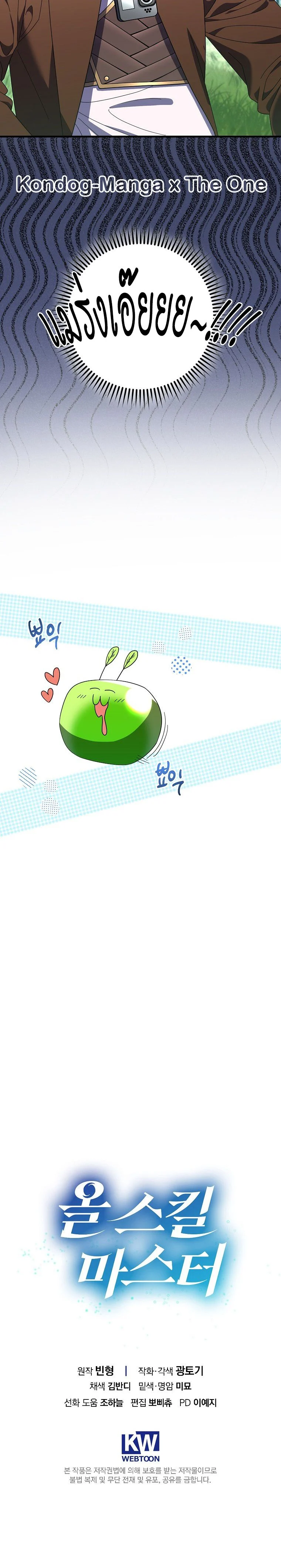 Master of All Skills ตอนที่ 8 page 8