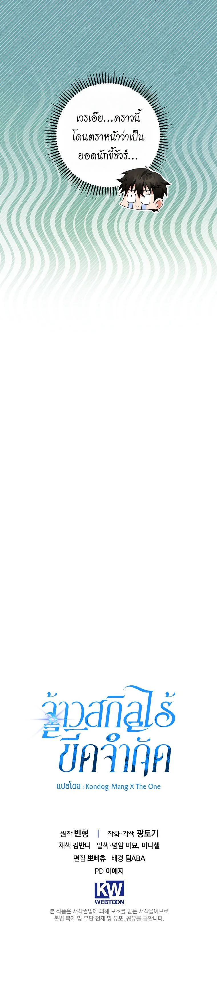 Master of All Skills ตอนที่ 15 page 8