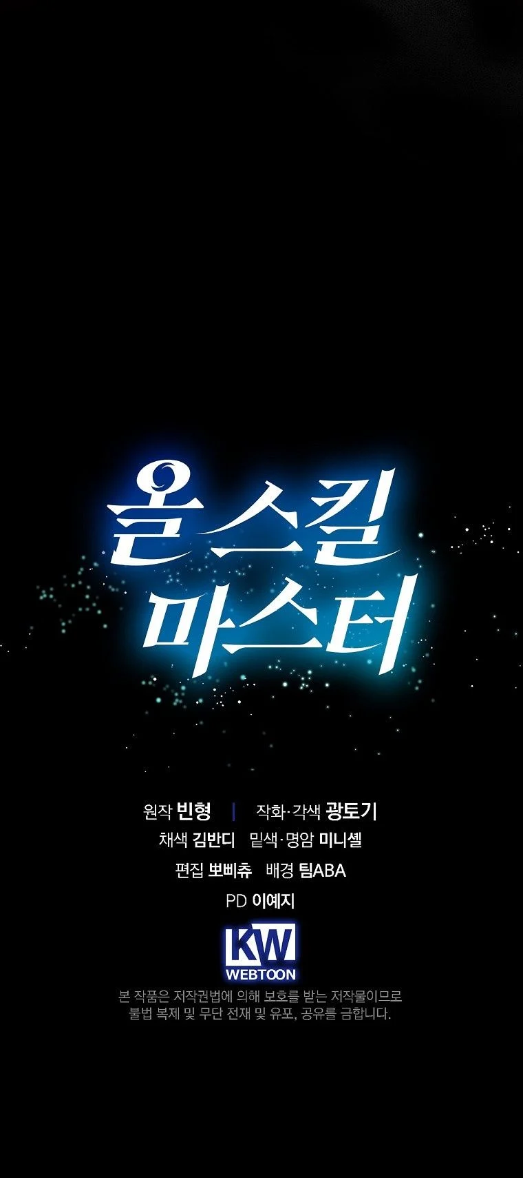 Master of All Skills ตอนที่ 17 page 9