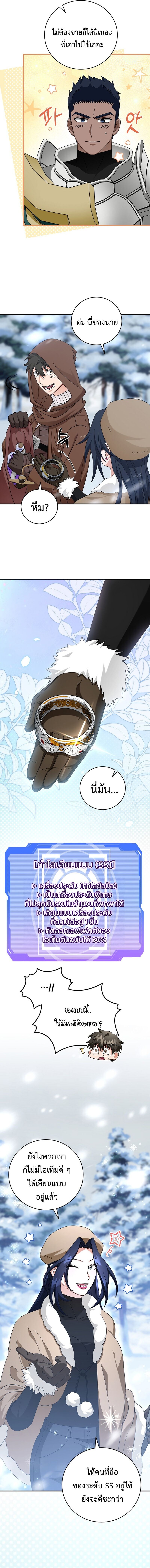 Master of All Skills ตอนที่ 22 page 2