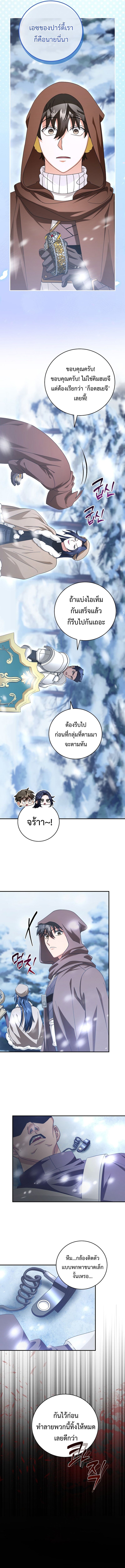 Master of All Skills ตอนที่ 22 page 3
