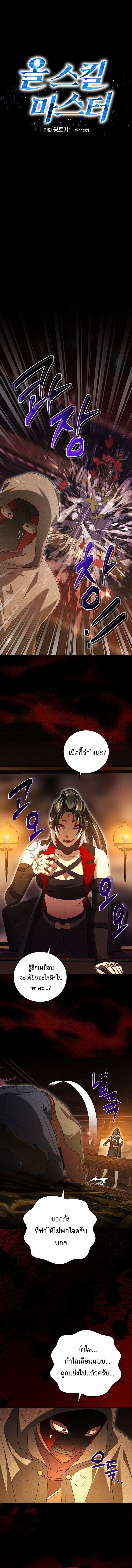 Master of All Skills ตอนที่ 22 page 4