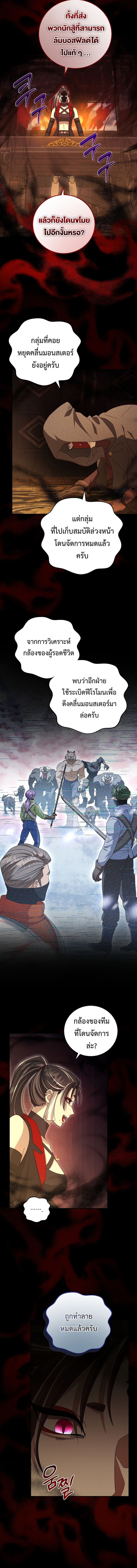 Master of All Skills ตอนที่ 22 page 5