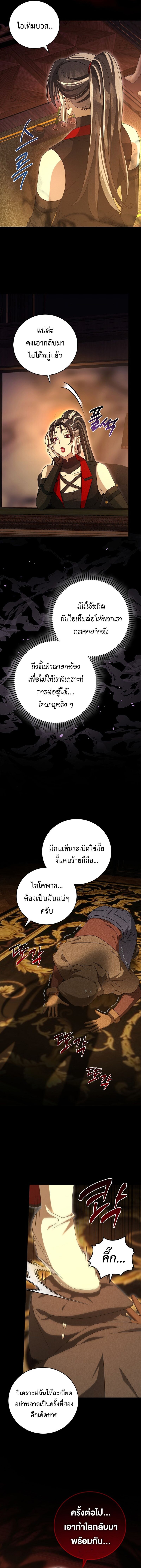 Master of All Skills ตอนที่ 22 page 6