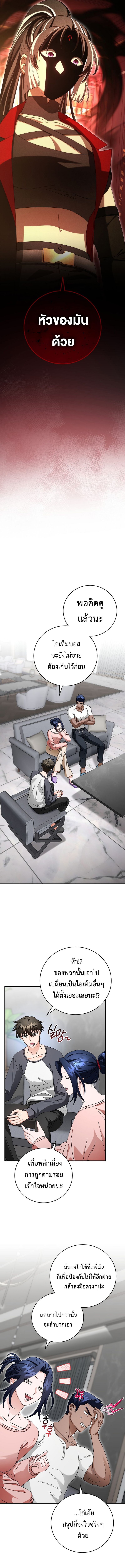 Master of All Skills ตอนที่ 22 page 7