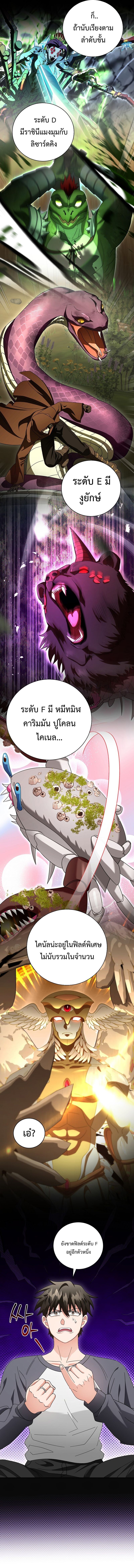 Master of All Skills ตอนที่ 22 page 9